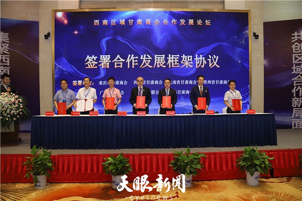 Gansu chambers of commerce seek business opportunities in Guizhou