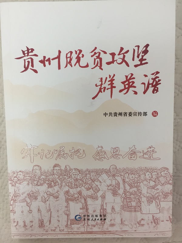 Book Fair promotes poverty-relief in Guizhou