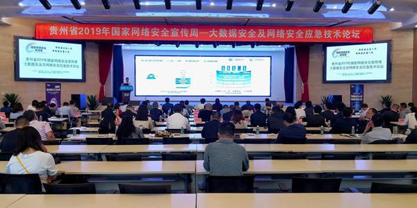 Guiyang promotes big data and cyber security