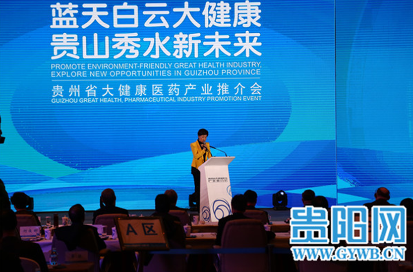 Guizhou: Beijing hosts health and pharmaceutical industry promotion event