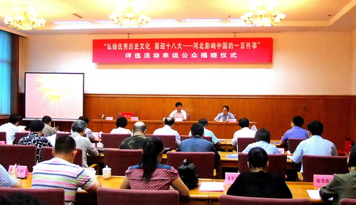 Final results of ‘Hebei's Top 100 Historical Events Influencing China’ revealed