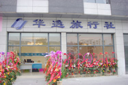 Huaqiao International Service Business Park sets up first travel agency