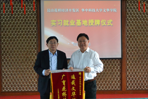 HUST establishes working base in Huaqiao