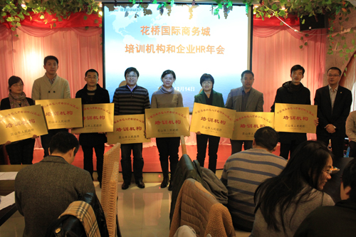 Huaqiao holds conference for local training Institutes and HR