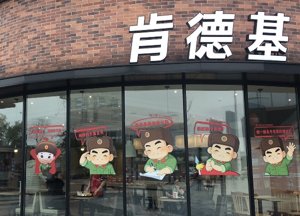 KFC opens Lei Feng-themed restaurant in Hunan