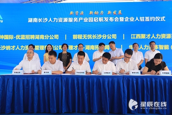 Human Resource Service Industrial Park opens in C China