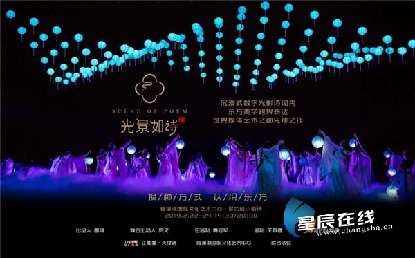 Immersive poetry show to debut in Changsha