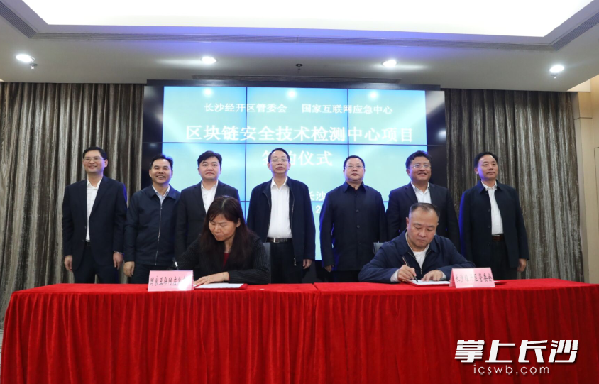 First blockchain safety testing center established in Changsha county