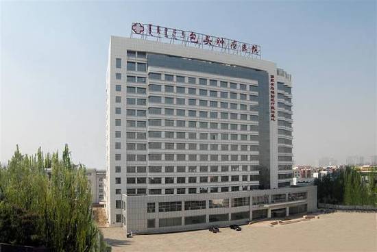 Baotou Cancer Hospital