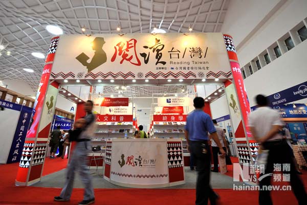 23rd National Book Expo in Haikou