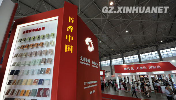 24th National Book Expo in Guiyang