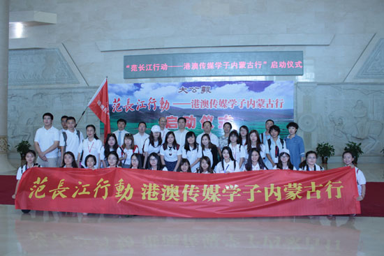 Hong Kong and Macao media students takes Inner Mongolia journey