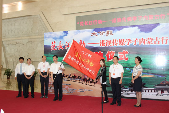 Hong Kong and Macao media students takes Inner Mongolia journey