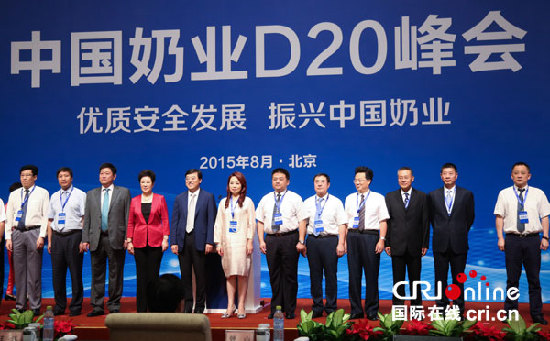 Dairy Industry D20 Summit held in Beijing