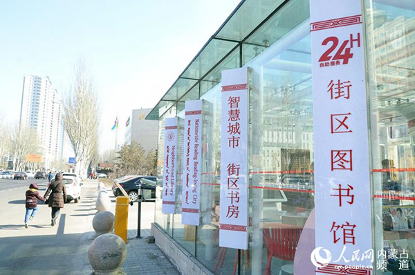 Inner Mongolia 24-hour self-service library put into use