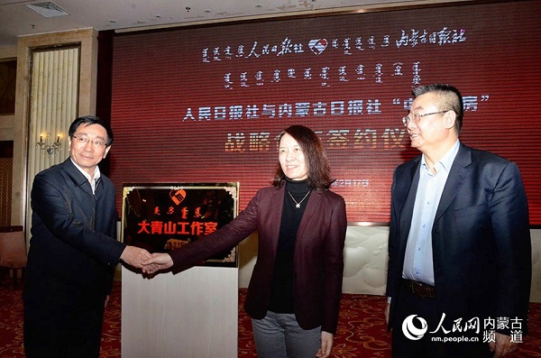 Inner Mongolia Daily partners with People's Daily