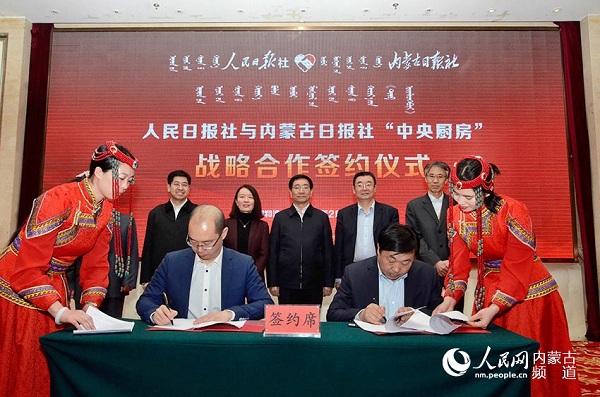 Inner Mongolia Daily partners with People's Daily