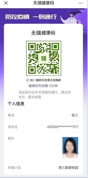 Function and use of Wuxi Health QR Code