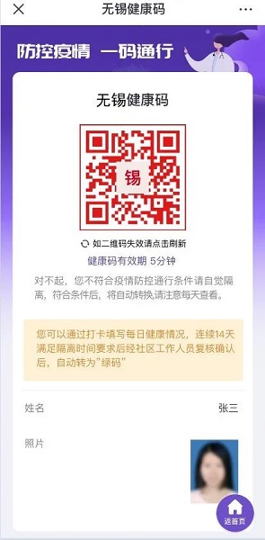 Function and use of Wuxi Health QR Code