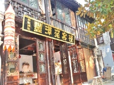 Zhouzhuang Fengzeyuan Inn