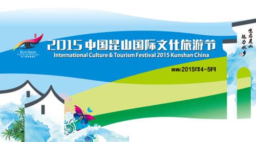 International Culture & Tourism Festival 2015 Kunshan kicks off