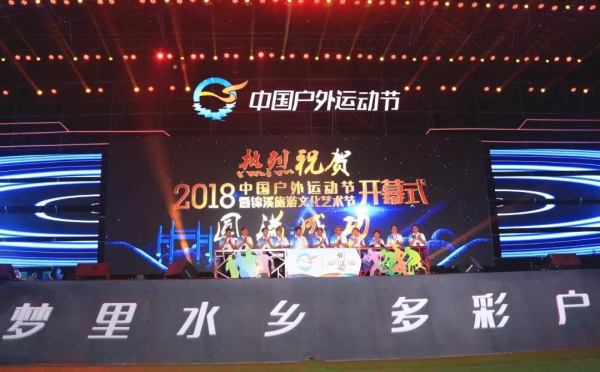 Jinxi hosts Outdoor Sports Festival