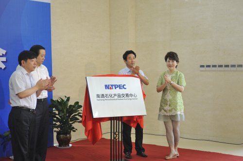Nantong Petrochemical Product Exchange Center goes into operation