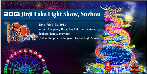 2013 Jinji Lake Lantern Festival, Suzhou