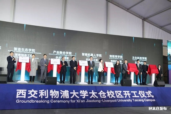 Xi'an Jiaotong-Liverpool University starts construction in Taicang