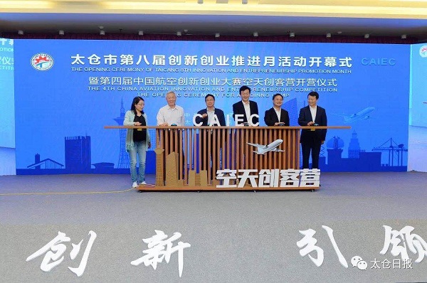 Taicang hosts annual entrepreneurship promotion month