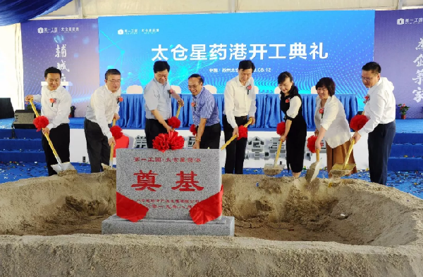 Biomedicine harbor breaks ground in Taicang