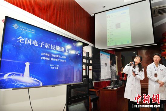 Wuxi launches first national electronic health card