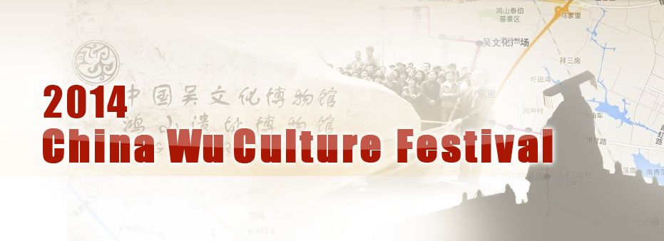 2014 China Wu Culture Festival