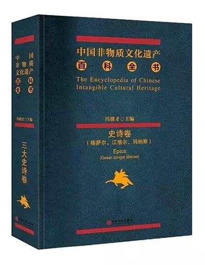 First encyclopedia of Chinese intangible heritage released