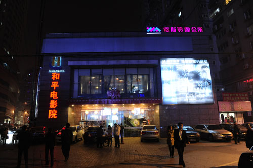 Wuxi Peace Cinema
