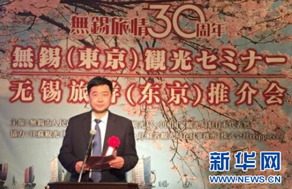 Wuxi-Japan exchange activities boost bilateral cooperation
