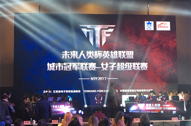 NTF 2017: Women's e-sports game held in Wuxi