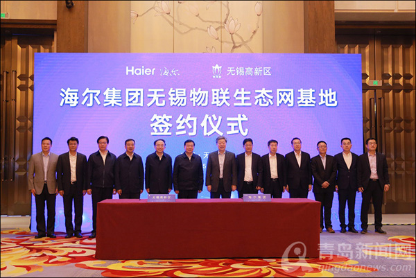 Haier to invest 5 billion yuan in Wuxi IoT base