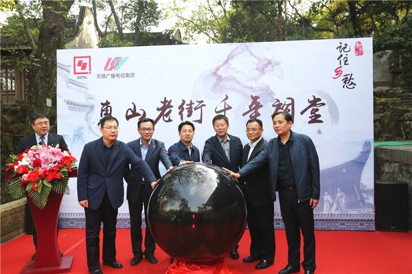 CCTV documentary features Wuxi's Huishan ancient town