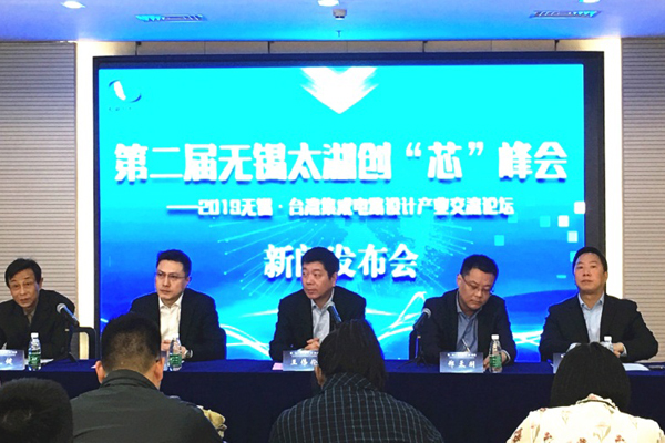 Wuxi to host 2019 IC industry summit