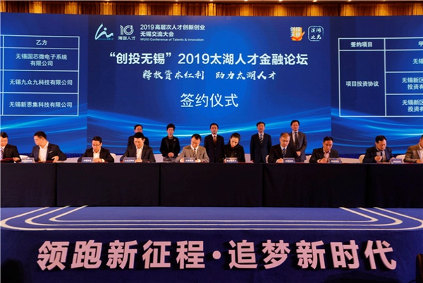 Forum on talents and capital held in Wuxi