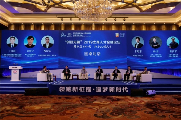 Forum on talents and capital held in Wuxi