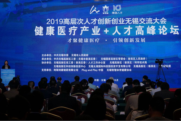 Wuxi to vigorously attract life science talents