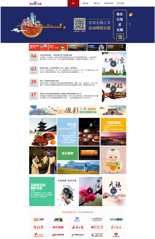 Baidu makes channel to show Wuxi's beauty