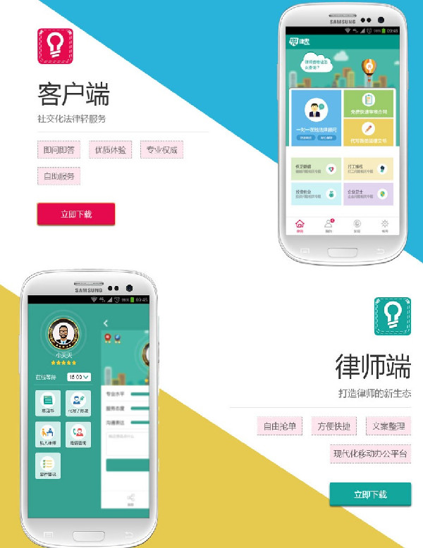 Wuxi Lawyer launches legal service app