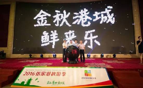 Autumn tourism festival unveiled in Zhangjiagang