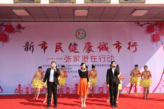 Zhangjiagang holds health awareness ceremony
