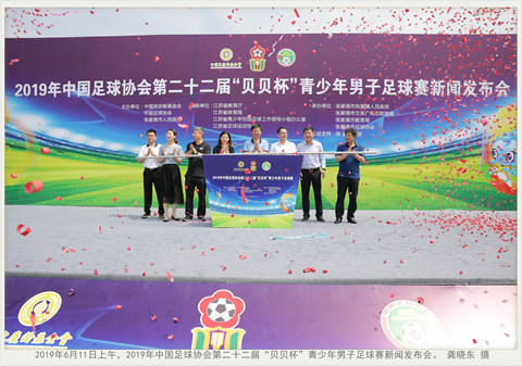 Beibei Cup Football Competition to be held in July