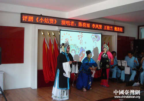 Pingju Opera concert for Taiwan compatriots