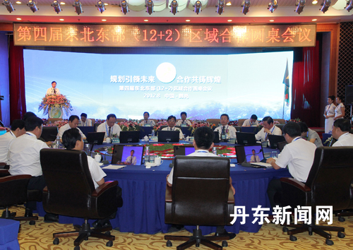 Regional cooperation conference promotes Northeast China